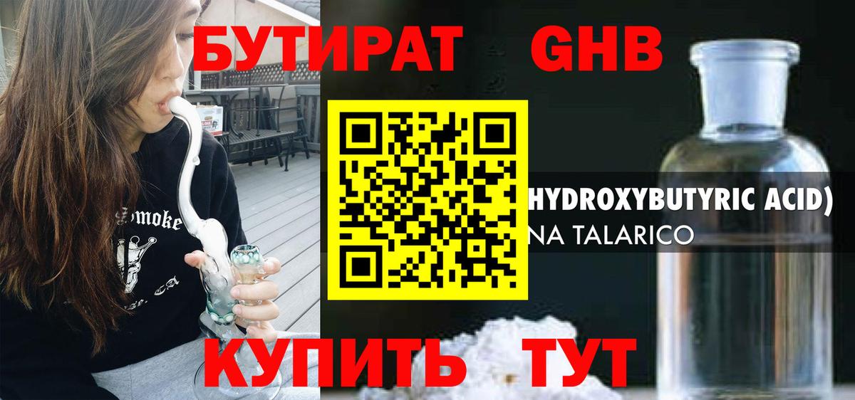 Черкесск  Бутират оксибутират  Вход с VPN 
