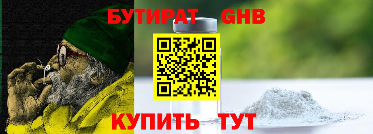 Бутират бутандиол Черкесск