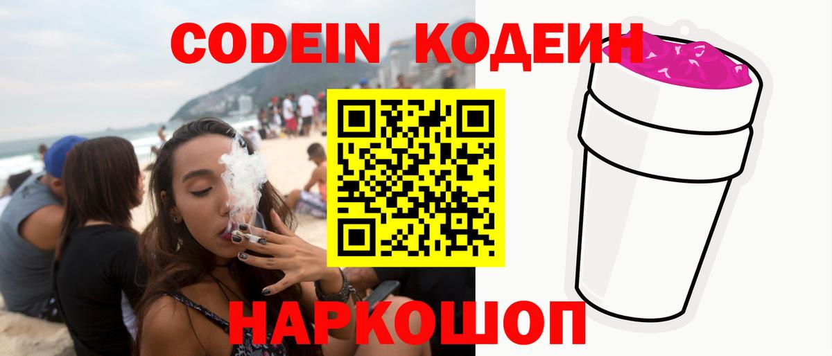 Черкесск  Кодеиновый сироп Lean напиток Lean (лин)  Вход с VPN  Codein Purple Drank 