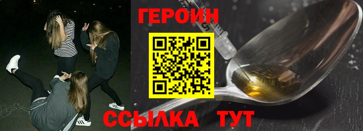 ГЕРОИН герыч Черкесск
