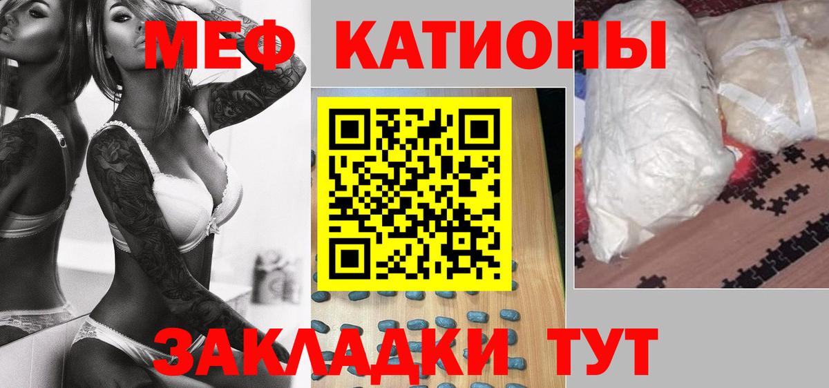 Меф мяу мяу мука Черкесск