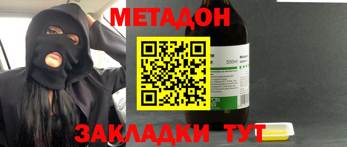 МЕТАДОН methadone Черкесск