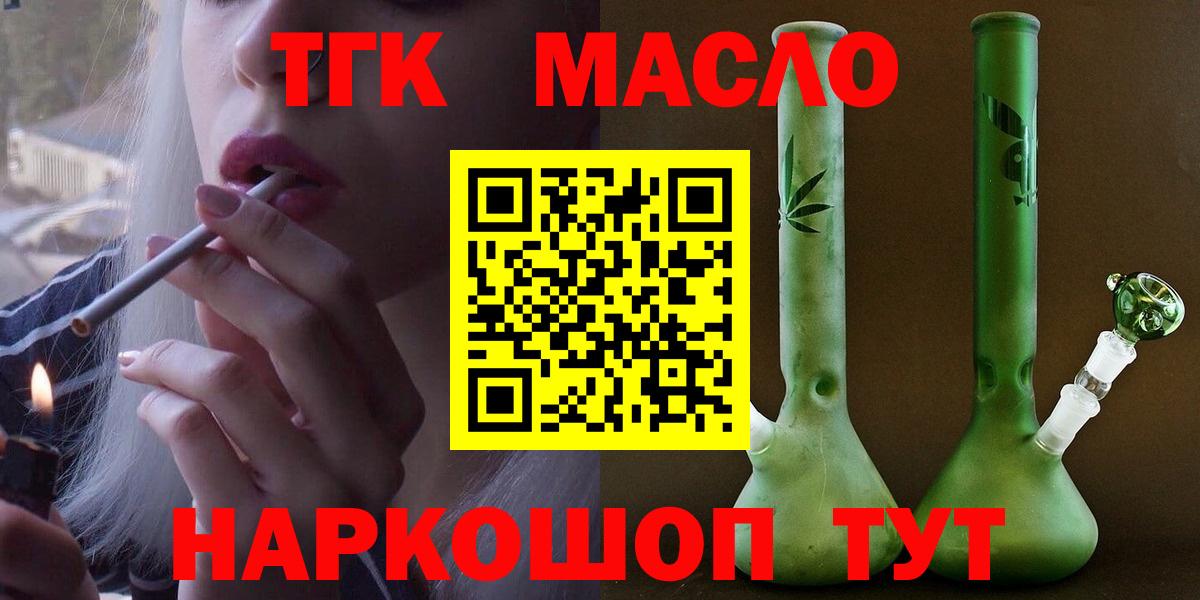 Черкесск  ТГК вейп с тгк  наркошоп  Вход с VPN  ТГК концентрат 