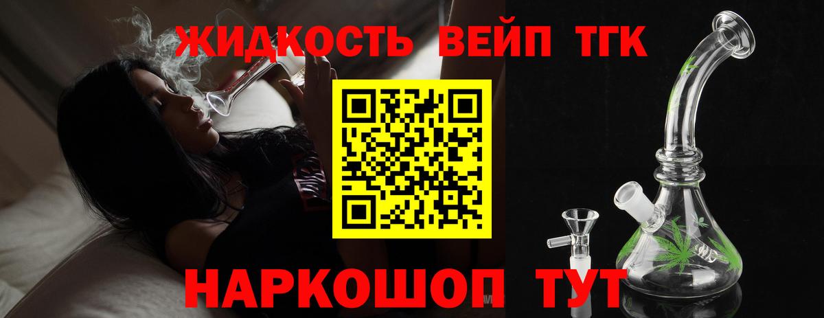 Дистиллят ТГК THC oil Черкесск
